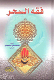 The Jurisprudence Of Magic