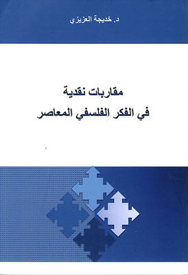 Critical Approaches In Contemporary Philosophical Thought