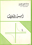 Foundations Of Mathematics