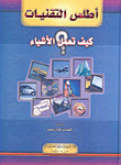 Atlas Of Technologies How Do Things Work?
