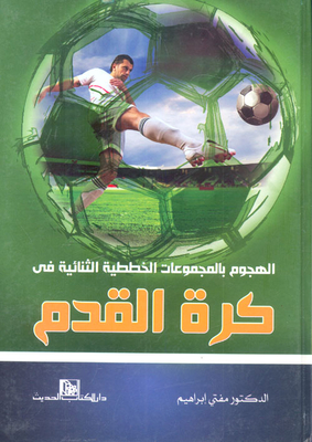 Attacking With Two-way Tactics In Football