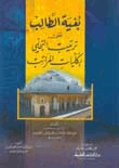 In Order For The Student To Arrange The Manifestation In The Faculties Of Ranks