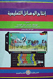 Production Of Educational Aids