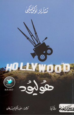 Hollywood