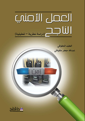 Successful Security Work - An Analytical Theory Study