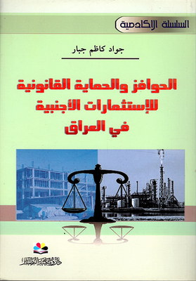 Incentives And Legal Protection For Foreign Investments In Iraq