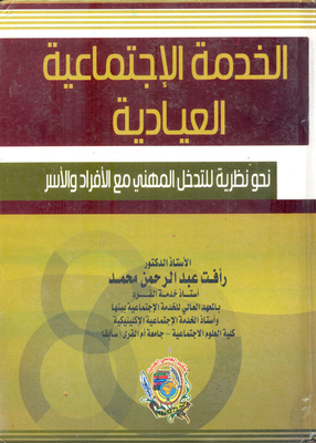 Clinical Social Work `towards A Theory Of Professional Intervention With Individuals And Families`