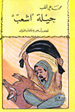 سلسلة قصص وأساطير للأطفال والفتيان
