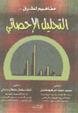 Concepts Of Statistical Analysis Methods