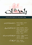 Researchers 1996 - 1997
