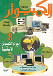 موسوعة الكمبيوتر للأطفال والناشئة