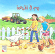 A Day On The Farm