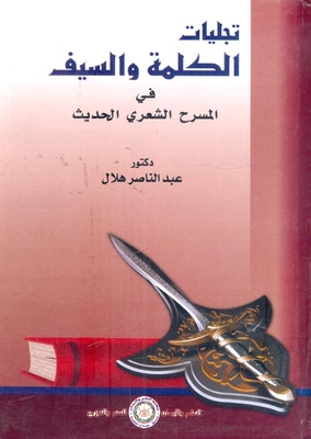 The Manifestations Of The Word And The Sword In The Modern Poetic Theater