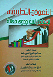 Practical Model For Preparing An Effective Feasibility Study