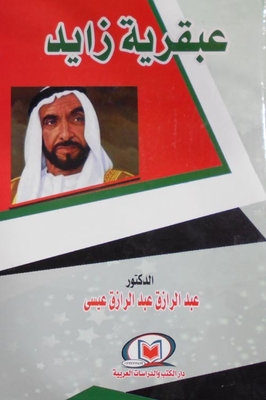 Zayed's Genius