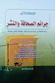 General Principles Press And Publishing Offenses