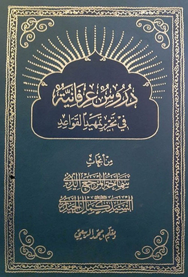 Gnostic Lessons In Editing The Preamble To The Rules