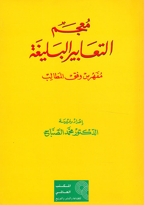 Dictionary Of Eloquent Expressions