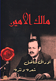 Trustee Owner; The Leaves Of A Fighter In His Poetry And Prose