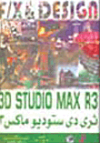 ثري دي ستوديو ماكس 3