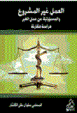 Unlawful Work And Liability For The Work Of Others