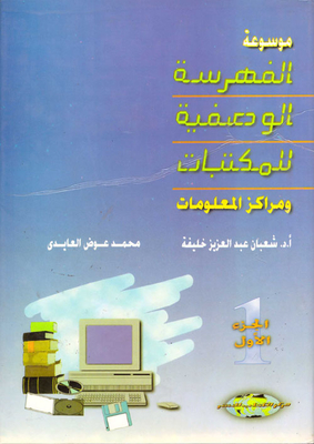 Descriptive Cataloging Encyclopedia Of Libraries And Information Centers 1/2