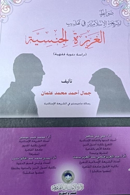 Sexual Instinct `a Jurisprudential Missionary Study`