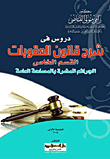 Lessons In... Explanation Of The Penal Code (special Section) Crimes Harmful To The Public Interest