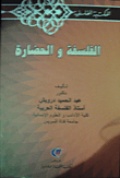 Philosophy And Civilization