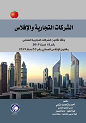 Commercial Companies And Bankruptcy