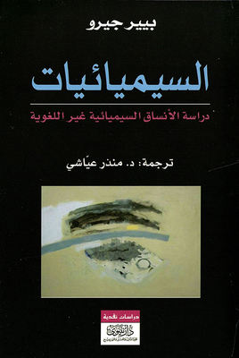 Semiotics - The Study Of Non-linguistic Semiotic Systems