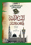 Quranic Verses On Horizons And Humans