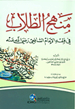 Students' Approach In The Jurisprudence Of Imam Shafi'i