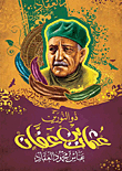 عثمان بن عفان `ذو النورين`