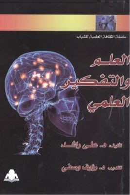 Science And Scientific Thinking