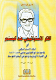 الفكر الاستراتيجي عند كيسنجر