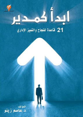 Start As A Manager; 21 Rules For Success And Administrative Excellence