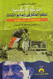Legal Pollution And Social Legitimacy Of Systems Of Government In The Third World