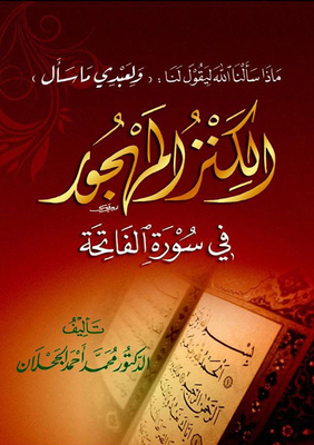Abandoned Treasure In Surat Al-fatihah