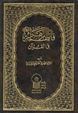 Fatima Al-zahra In The Qur'an