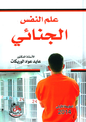 Criminal Psychology