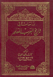 Studies In Contemporary Arab History