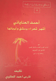 Ahmed Al-enayati - The Most Famous Poets And Writers Of Damascus