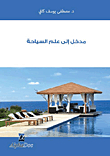 Introduction To The Science Of Tourism