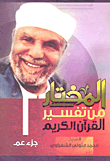 The Chosen One From The Interpretation Of The Qur’an `juz Amma`