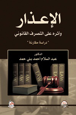 Excuse And Its Effect On Legal Action