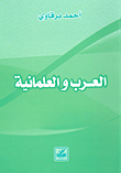 Arabs And Secularism