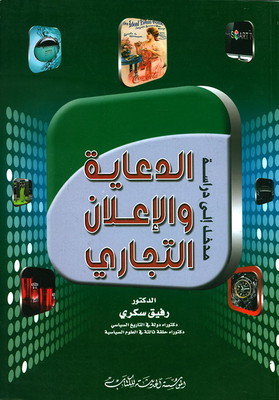 Introduction To The Study Of Advertising And Commercial Advertising