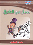 Donkey From The East