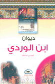 Diwan Ibn Al-wardi